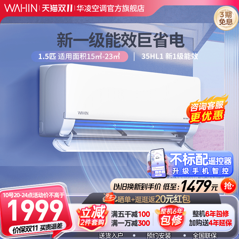 华凌空调挂机1.5匹1级大风量冷暖两用变频空调官方旗舰店35HL1怎么样,好用不?