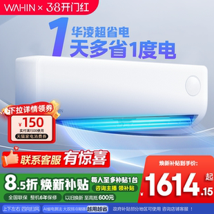 【纯铜管】华凌空调超省电大1.5匹35HA1Ⅲ-P新一级能效变频壁挂