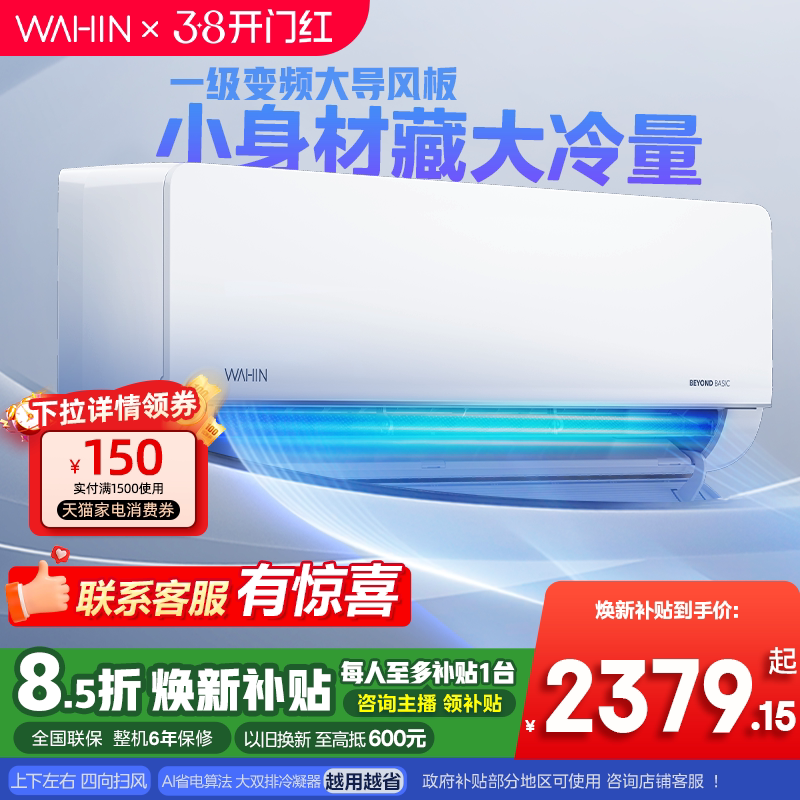 【纯铜管】华凌空调2匹空调挂机新一级能效大风口冷暖省电50HL1