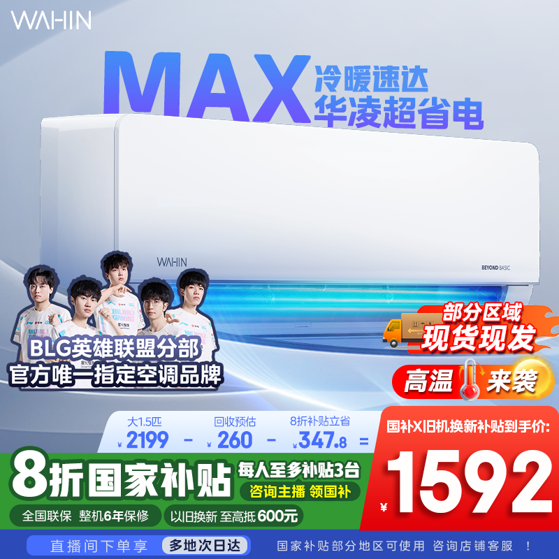 华凌空调HL1升级款新品1.5匹1级