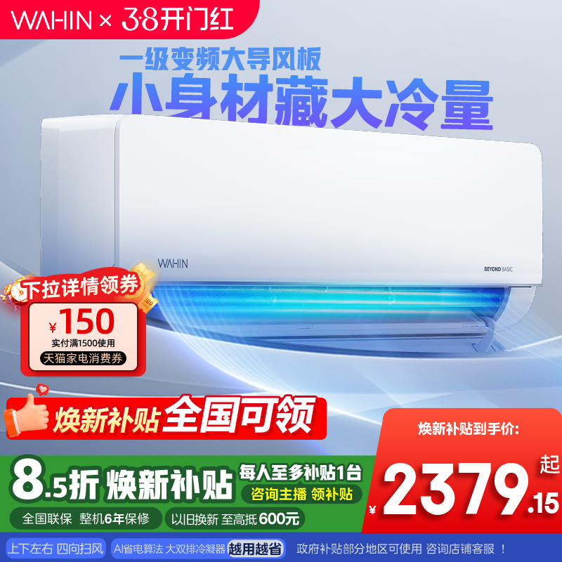 【纯铜管】华凌空调2匹空调挂机新一级能效大风口冷暖省电50HL1 - 华凌空调旗舰店