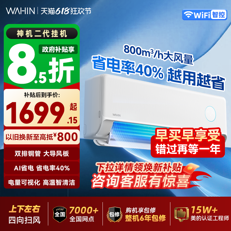 华凌空调神机二代1.5匹新一级能效变频挂机 双排铜管美芝压缩机