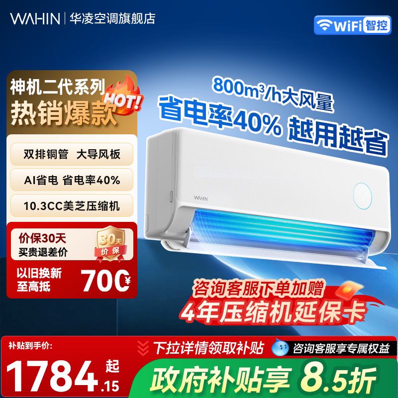 华凌空调一级能效双排铜管挂机图片