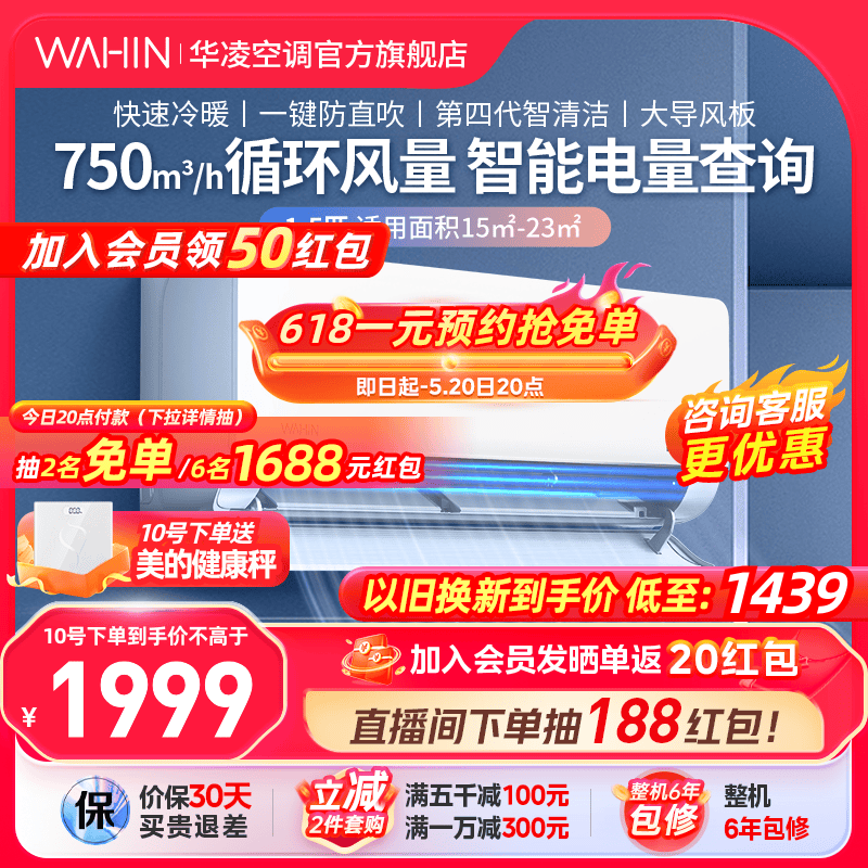 华凌空调15匹新1级巨省电大风量冷暖变频空调官方旗舰店35HL1PRO