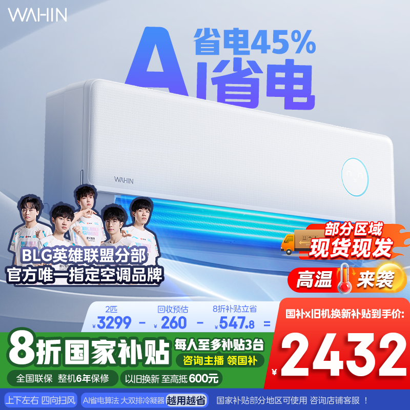 【神机二代】华凌空调一级神机2匹50HE1Ⅱ挂机家用冷暖客厅卧室