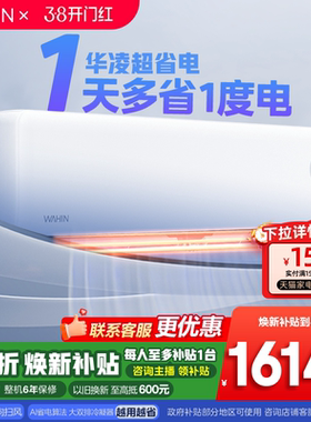 【纯铜管】华凌空调超省电大1.5匹35HA1Ⅲ-P新一级能效变频壁挂