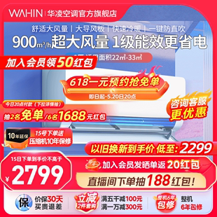 华凌空调2匹空调挂机新一级能效大风口变频冷暖官方旗舰店50HL1