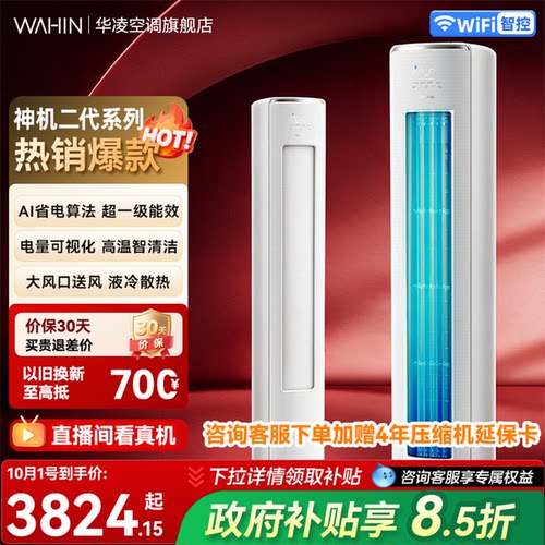 华凌空调神机二代3匹柜机新一级能效变频冷暖大风量双排铜管省电
