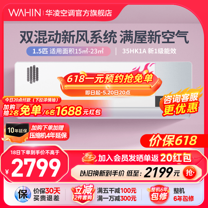 [健康新风]华凌1.5匹新风空调35HK1A新一级变频挂机冷暖家用