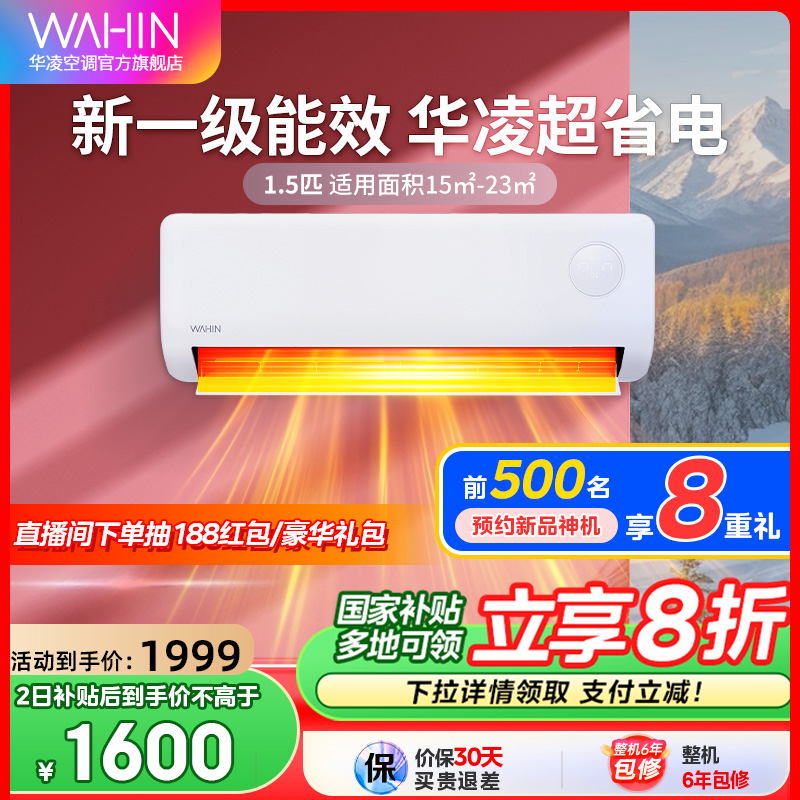 华凌空调大1.5匹35HA1Ⅲ新一级变频冷暖挂机省电官方旗舰店