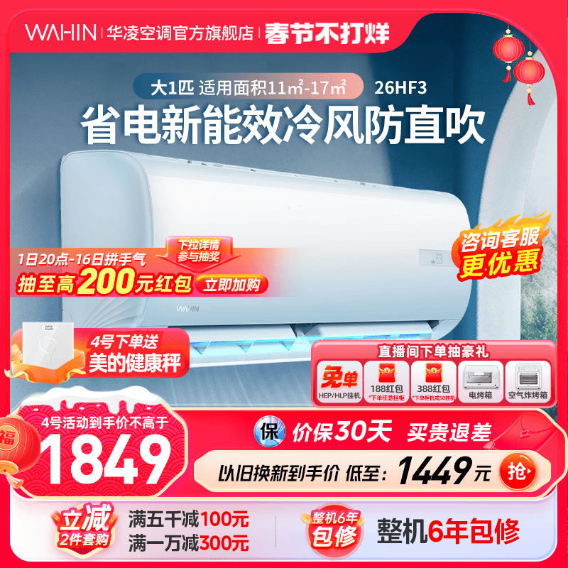 华凌空调挂机式大1匹冷暖两用新能效变频空调小型官方旗舰店26HF3