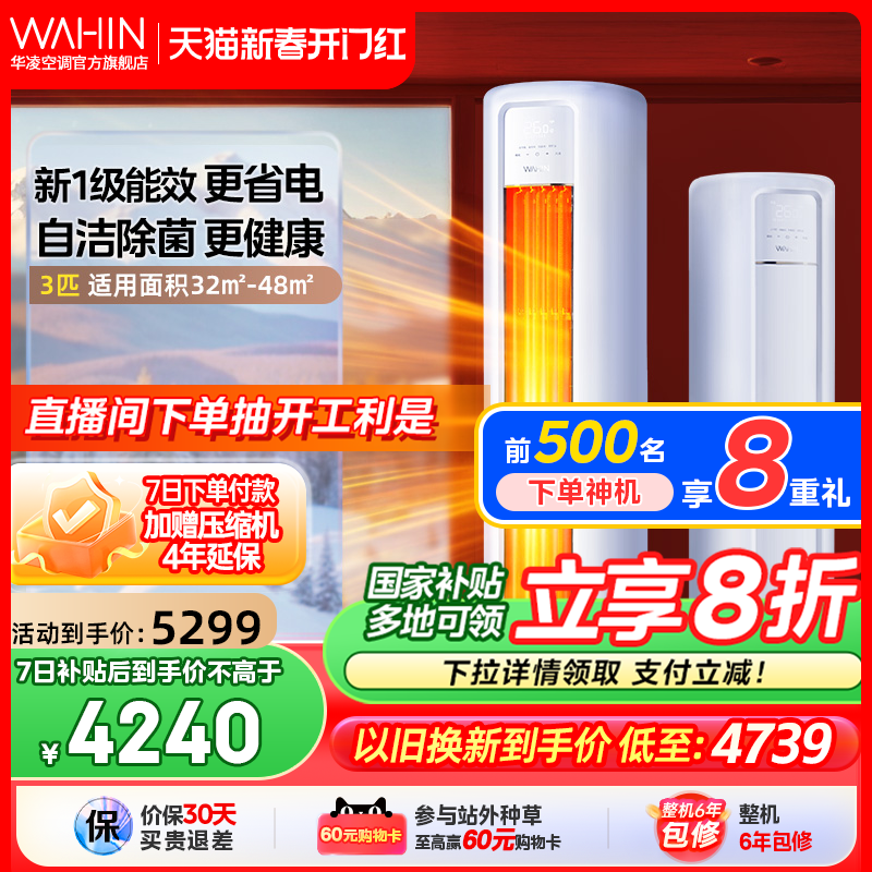 华凌空调立式柜机空调3匹新1级能效变频官方旗舰店72HB1A