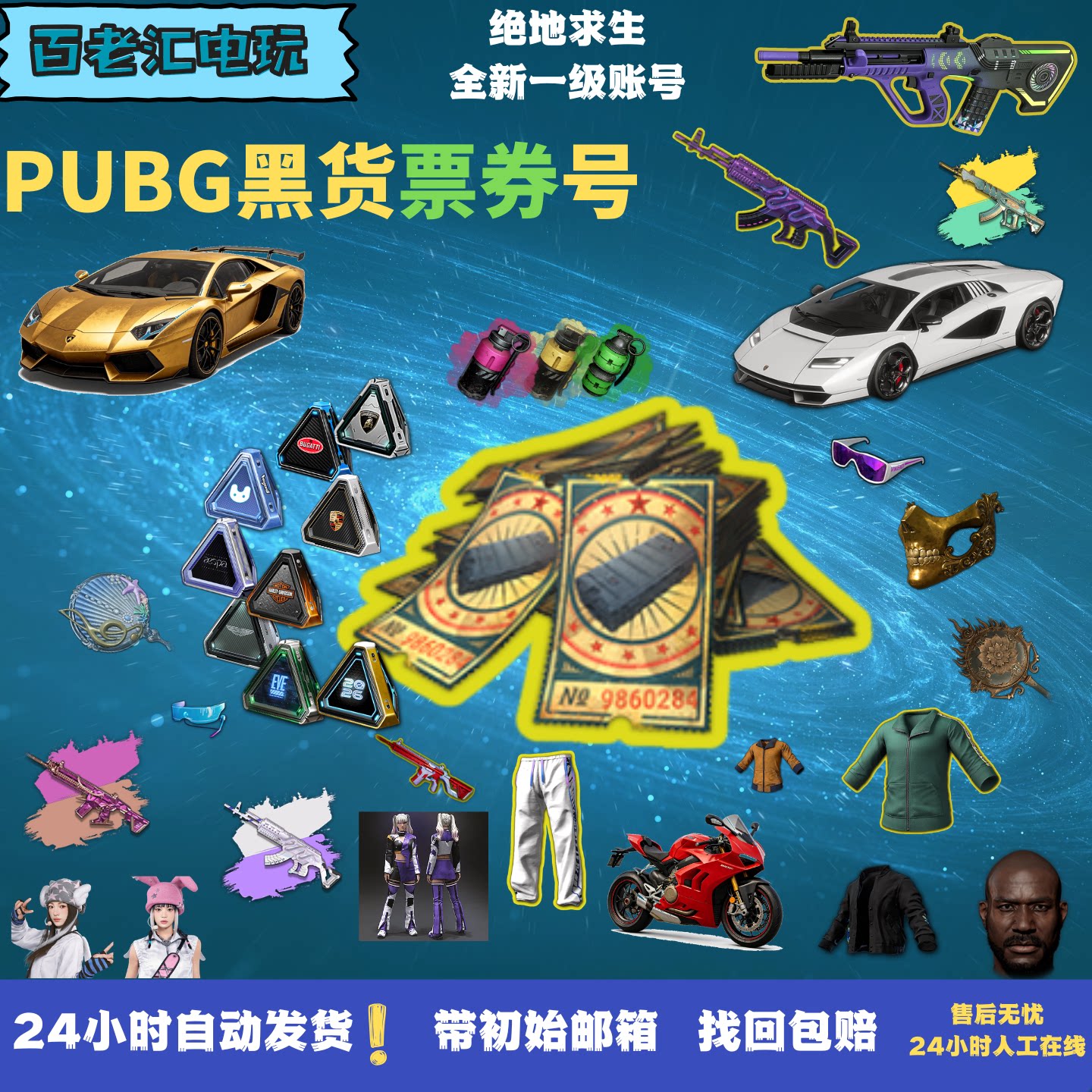 PUBG绝地求生美杜莎黑货票卷账号图片