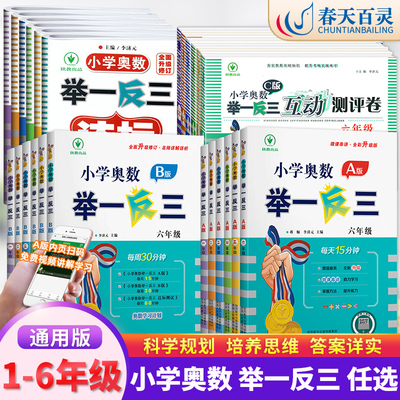 奥数举一反三A版B版测达标测试