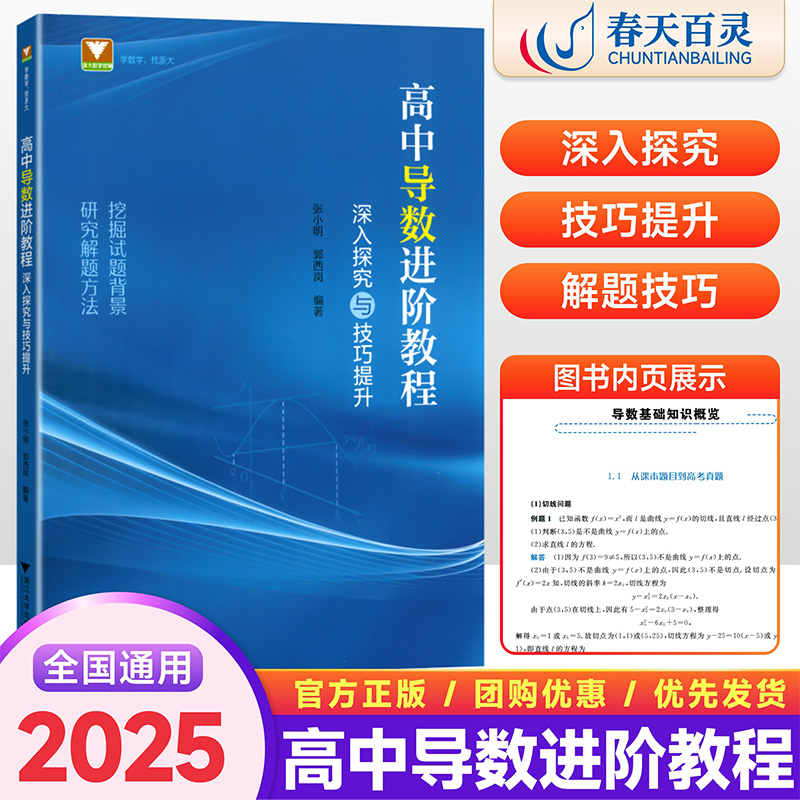 浙大优学高中导数进阶教程