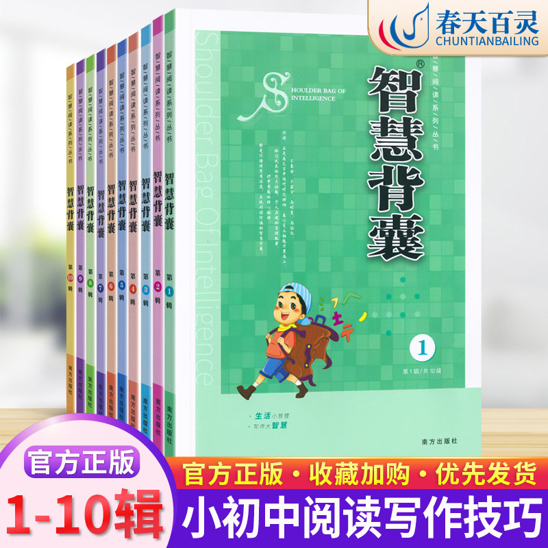 10册智慧背囊阅读系列丛书中小学