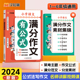 2024新版 抖音同款 法写作文分类学习写作技巧三四五年级作文书好词语好句子 赠作文素材集锦公式 6年级小学语文满分作文有公式