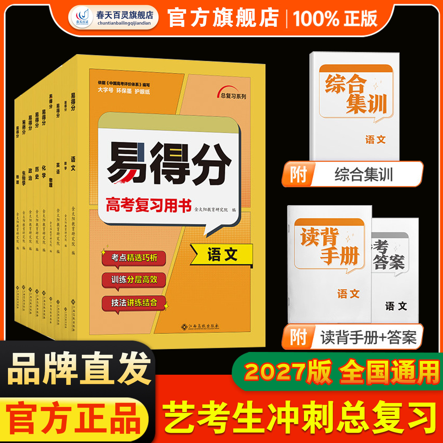 27高考艺考生文化课易得分任选