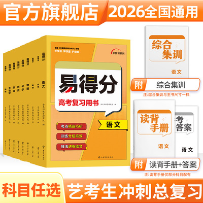 26高考艺考生文化课易得分任选