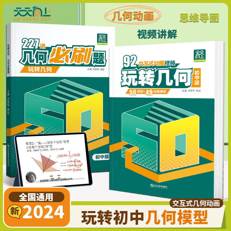 天天向上初中数学玩转几何模型