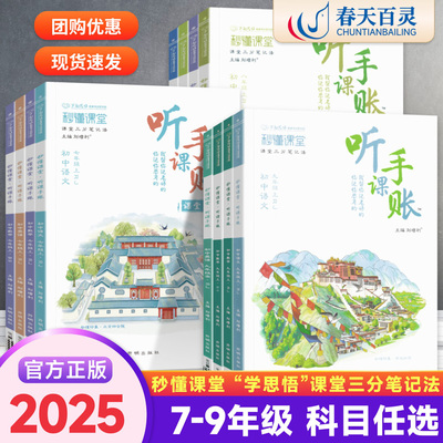 2025版万向思维初中听课手账