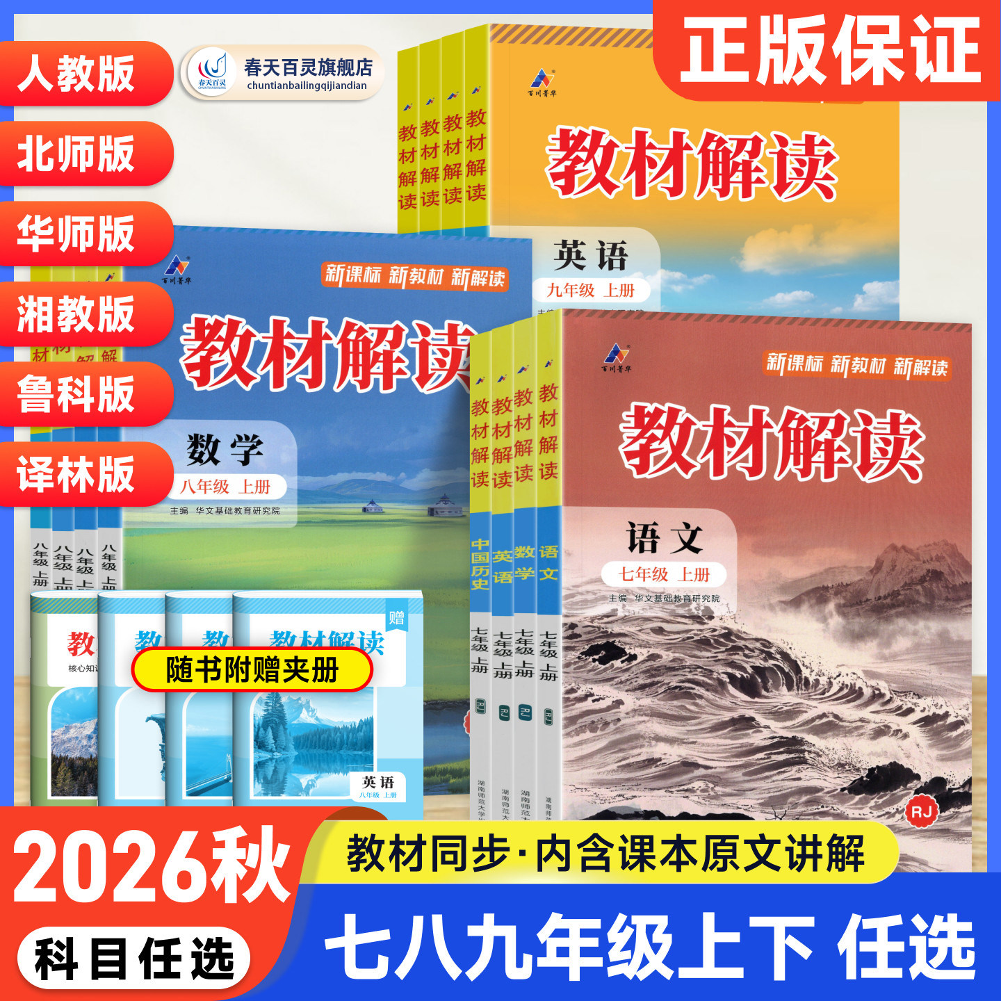 2026秋新版教材解读七八九年上册图片