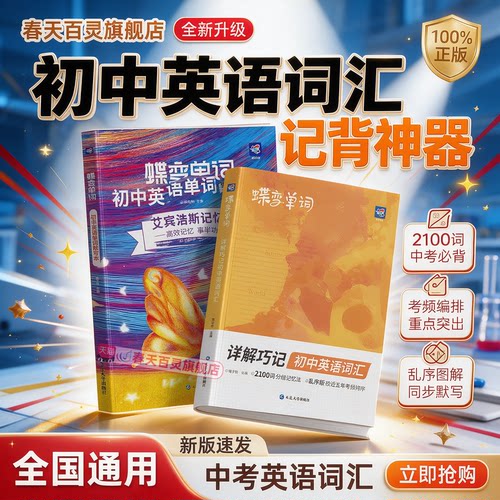 蝶变初中英语词汇单词