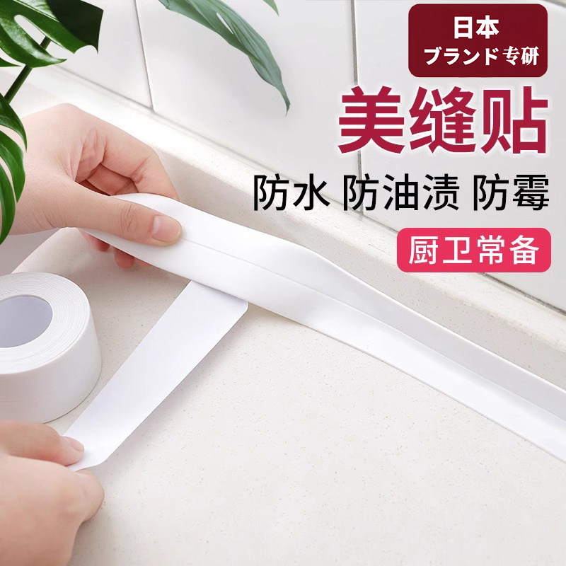 日本美缝贴条厨房自粘防水防油化妆室灶台缝隙防霉水池边缘密封条
