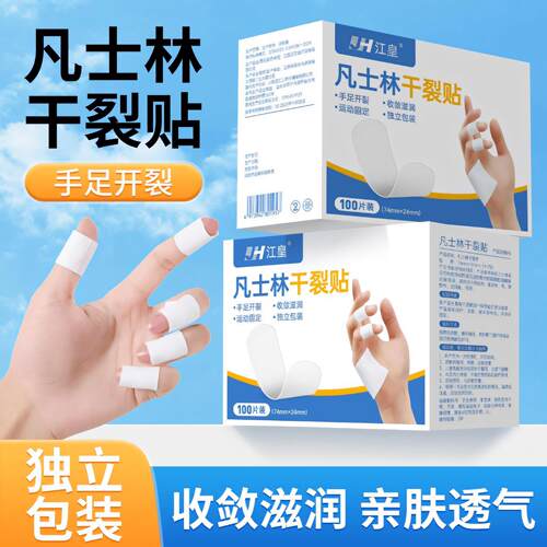 手脚再也不怕裂！干裂贴