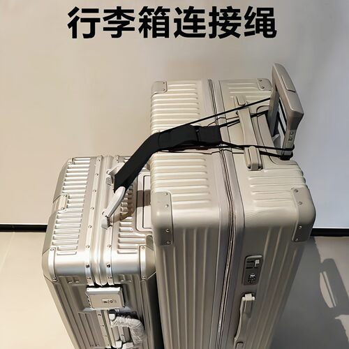 行李连接绳旅行坐飞机箱