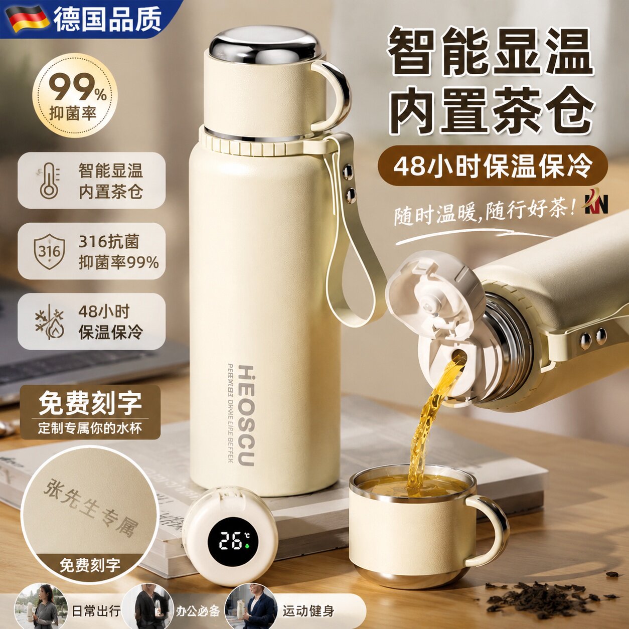 德国316茶水分离大容量保温杯图片