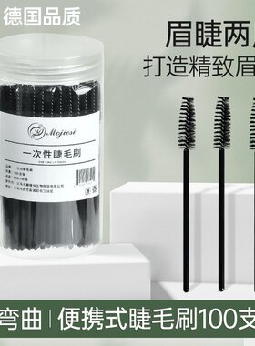 一次性睫毛刷眉螺旋超细
