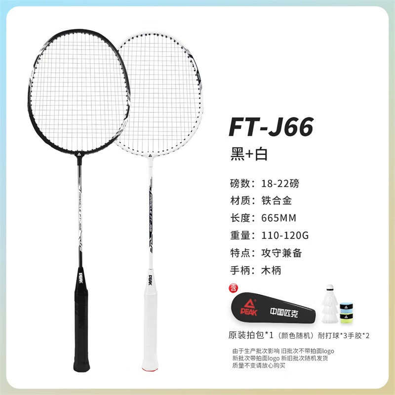 匹克羽毛球双拍合金耐打高弹力入门初学者中大学生训练羽毛球对拍,运动/瑜伽/健身/球迷用品,羽毛球拍,淘宝优惠券,粉丝福利购,淘宝优惠卷