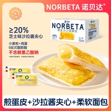 诺贝达蛋皮小口袋面包美味芝士夹心吐司早餐办公室解馋小零食蛋糕