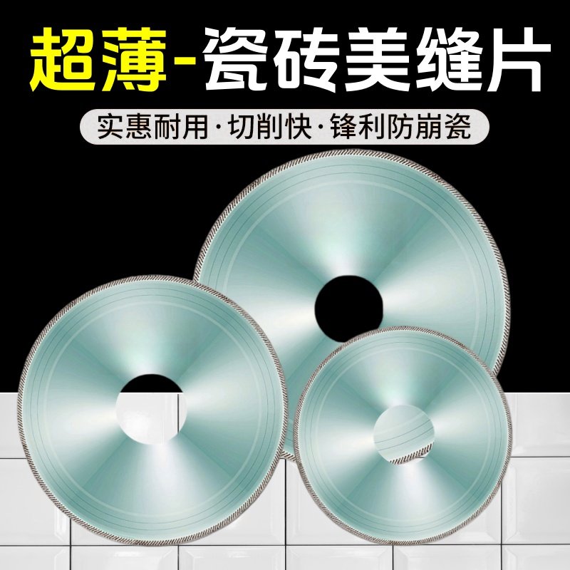 瓷砖美缝切割片角磨机清缝锯片金刚砂超薄斜牙修边开缝美缝清缝片