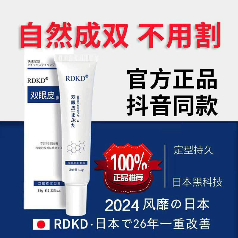 RDKD定型霜防水持久眼头胶植物萃取双眼皮造型霜带刷头速乾胶水