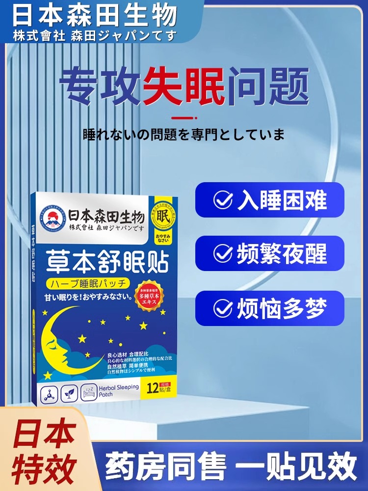 助眠安神失眠快速入睡膏药贴专用秒睡入眠神器严重睡不着睡眠仪