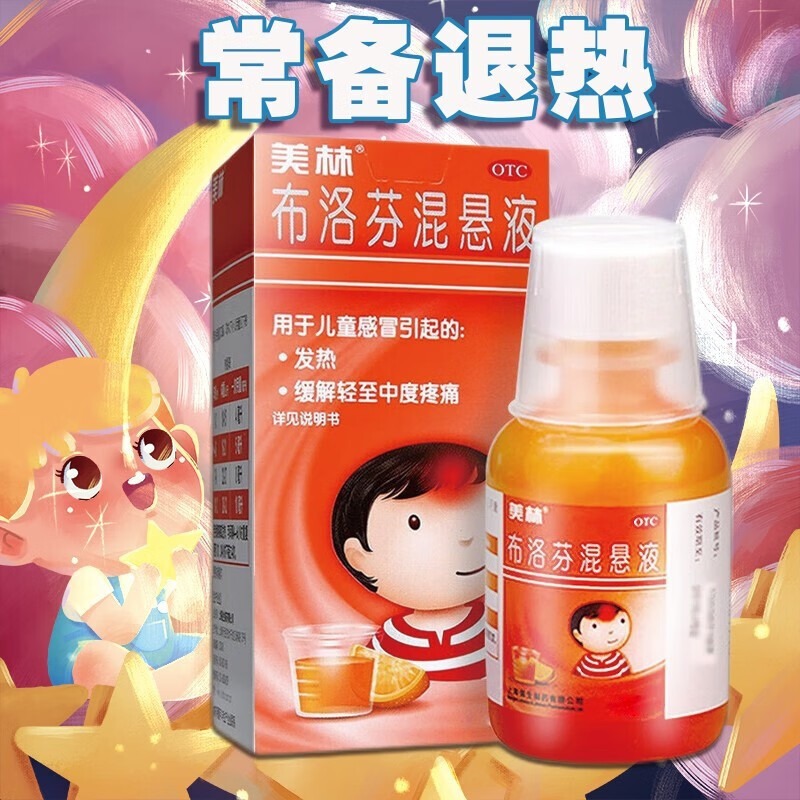 【美林】布洛芬混悬液30ml0.6g*35ml*1瓶/盒发热头痛偏头痛