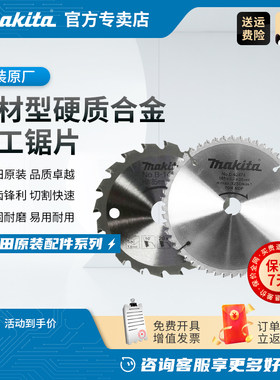 牧田原装木工圆锯机片推台锯木材切割7寸9寸10寸12寸硬质合金切割