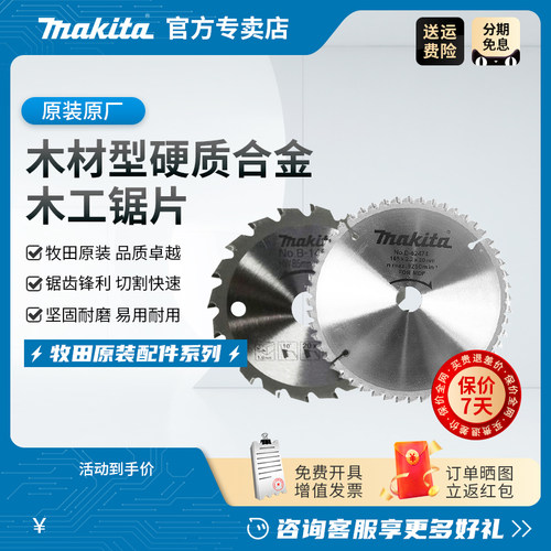 牧田原装木工圆锯机片推台锯木材切割7寸9寸10寸12寸硬质合金切割