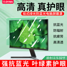 台式防蓝光电脑屏幕罩绿光防辐射护眼保护屏挂式挡板笔记本显示器24寸屏幕膜贴膜适用苹果imac27寸隔离板屏保