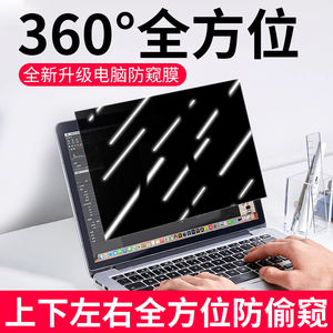 360度笔记本防窥膜电脑防偷窥保护膜24/14寸15.6寸台式显示器屏幕膜四面防窥屏27寸免贴防窥片防监控屏保贴膜