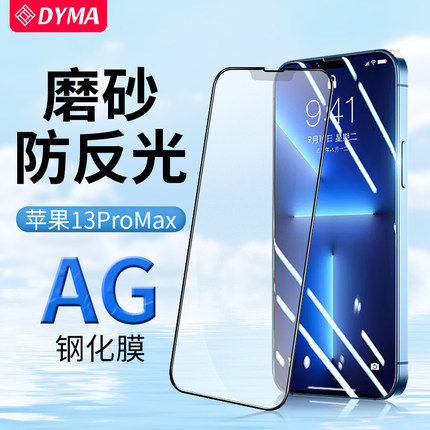 适用苹果13钢化膜磨砂15pro防反光iphone12pro手机膜11promax xr不反光x xsmax 14pro保护膜xs plus屏幕贴膜