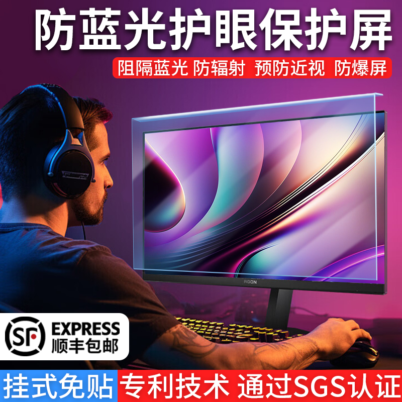 防蓝光电脑保护罩免贴悬挂式