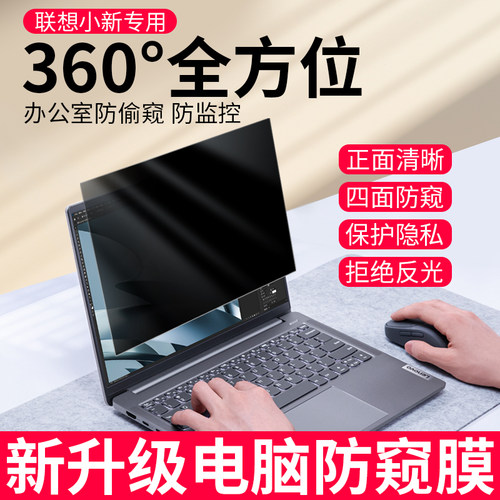 360°全方位联想小新系列防窥膜