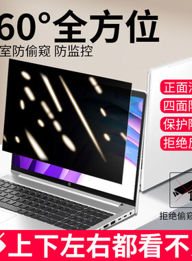 360度惠普笔记本防窥膜14/15.6寸暗影精灵9pro战66战99电脑屏幕星14s防偷窥保护膜pro14星15光影精灵9/8贴膜