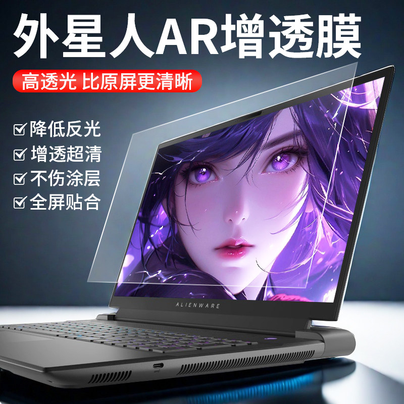 护眼抗蓝光高清增透M15r7屏幕膜