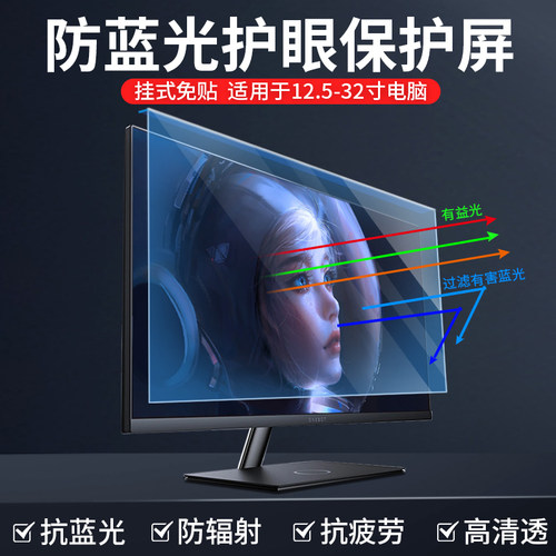 台式电脑防蓝光防辐射保护屏