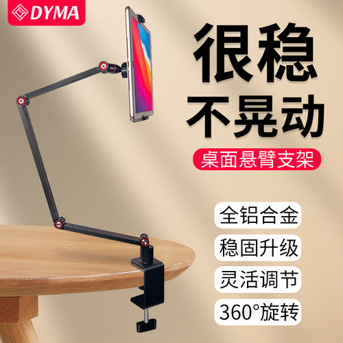 桌面悬臂金属支架手机平板通用