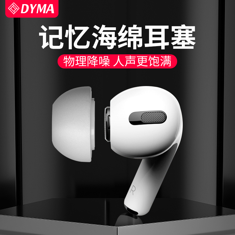 苹果airpodspro耳塞记忆棉airpod3保护套改装耳机塞三代无线蓝牙耳机耳帽防丢防震替换耳机棉塞